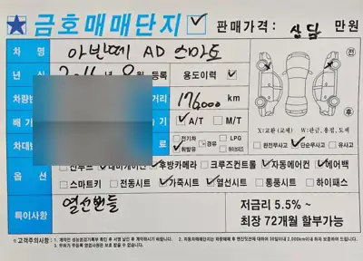현대 아반떼 AD 1.6 스마트 사진 20 · 기타